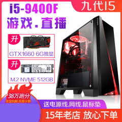 九代I5-9400F六核二手主机游戏直播电脑M.2高速硬盘1070 8G显卡D4