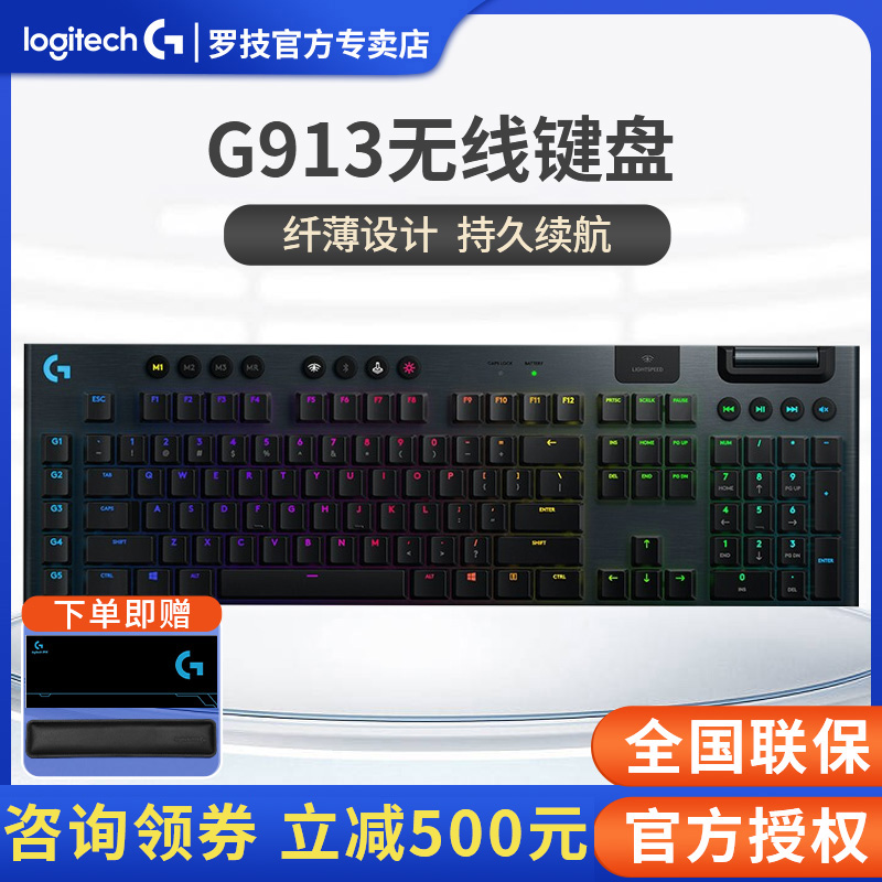 罗技g913无线游戏超薄机械键盘矮轴蓝牙双模rgb电竞宏编程吃鸡
