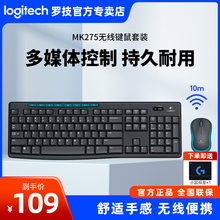 罗技MK275无线键盘鼠标键鼠套装办公家用台式笔记本键盘鼠标MK270