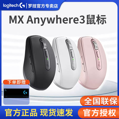 罗技mxanywhere3滚轮便携鼠标