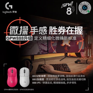 罗技GPW三代无线游戏鼠标狗屁王g x充电电竞机械鼠标 pro3代gpw