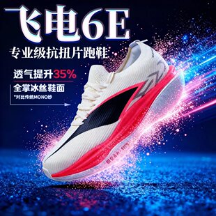 飞电6E正品跑鞋2026春季新款儿童超轻减震跑步鞋男款青少年运动鞋