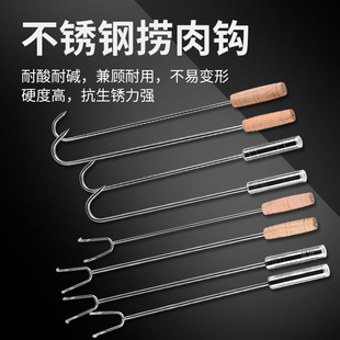 不锈钢肉钩子吊肉炸肉用加长捞肉勾钩猪肉勾提烤鸭钩木柄丁勾实心