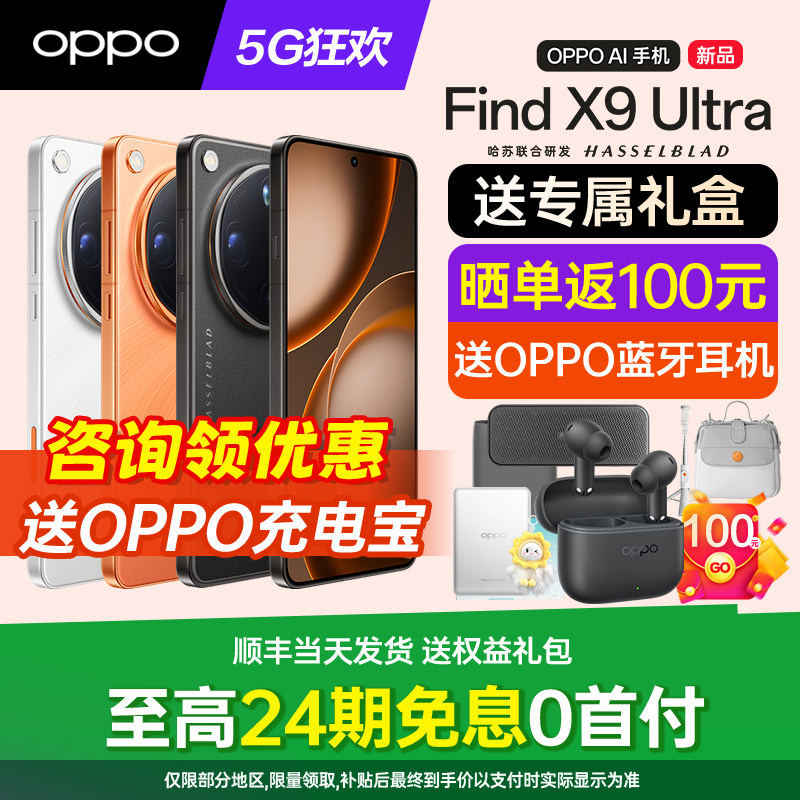 [新品上市]OPPO Find X9 Ultra oppofin