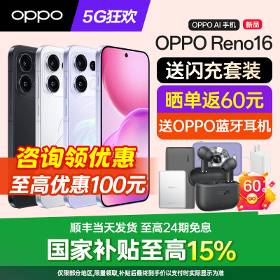OPPOReno16新品上市咨询有礼