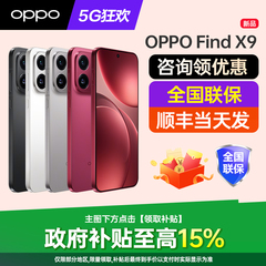 政府补贴10% OPPO Find X9 oppofindx9手机新款上市oppo手机官方旗舰店官网新品findx9pro手机findx8 ultra