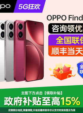 政府补贴10% OPPO Find X9 oppofindx9手机新款上市oppo手机官方旗舰店官网新品findx9pro手机findx8 ultra