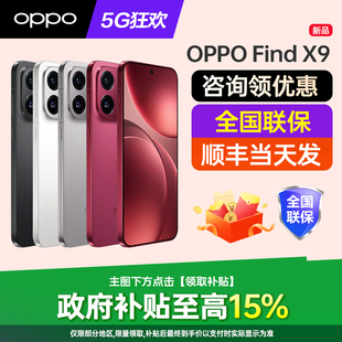 政府补贴10% OPPO Find X9 oppofindx9手机新款上市oppo手机官方旗舰店官网新品findx9pro手机findx8 ultra