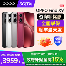 政府补贴10% OPPO Find X9 oppofindx9手机新款上市oppo手机官方旗舰店官网新品findx9pro手机findx8 ultra