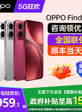 政府补贴10% OPPO Find X9 oppofindx9手机新款上市oppo手机官方旗舰店官网新品findx9pro手机findx8 ultra