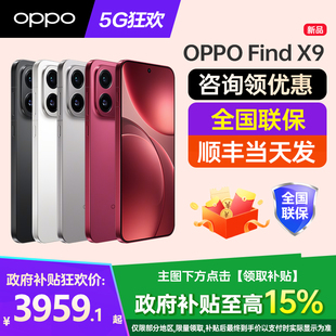 Find oppofindx9手机新款 上市oppo手机官方旗舰店官网新品 ultra 政府补贴10% findx9pro手机findx8 OPPO