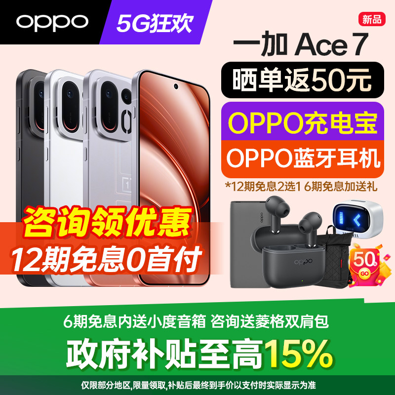 [新品上市]OPPO 一加 Ace 7 一加ace7手机oppo手机官方旗舰店官网新品一手机ace6 ace6t手机一加ace5pro