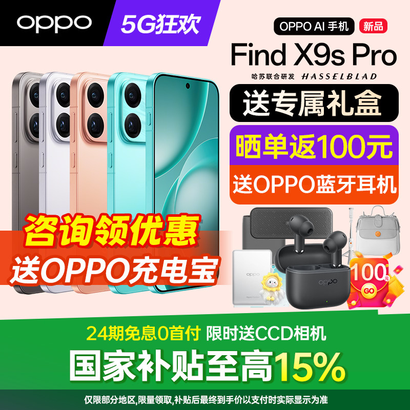 [��Ʒ����]OPPO Find X9s Pro oppofindx9spro�ֻ�oppo�ֻ��ٷ��콢�������Ʒoppo�ֻ�findx9spro x9ultra 4499.1Ԫ