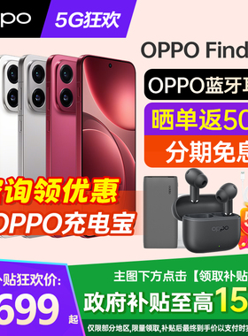 【24期免息】OPPO Find X9 oppofindx9手机新款上市oppo手机官方旗舰店官网新品findx9pro手机findx8 ultra