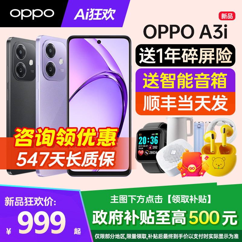 【新品上市】OPPO A3i oppoa3i 手机新款上市 op