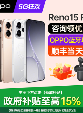 政府补贴10% OPPO Reno15 Pro opporeno15pro手机新款上市oppo手机官方旗舰店官网新品oppo手机reno15reno14