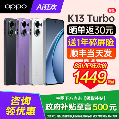 OPPOK13Turbo手机新款上市