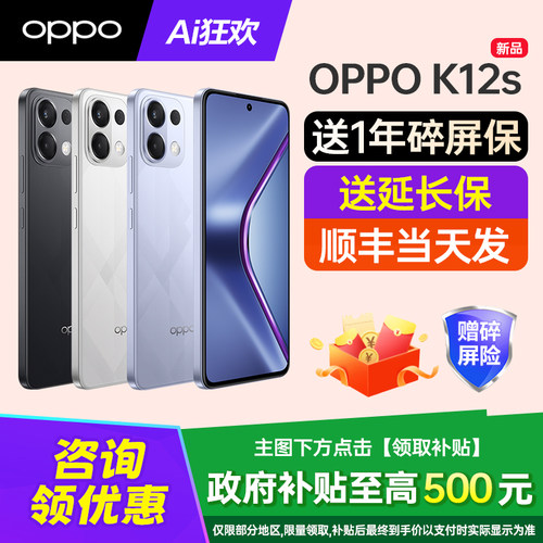 OPPOK12s手机咨询有礼