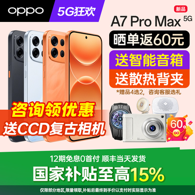 OPPOA7ProMax手机新品上市