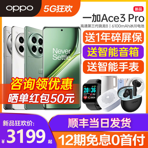 OPPO一加Ace3Pro手机新品上市