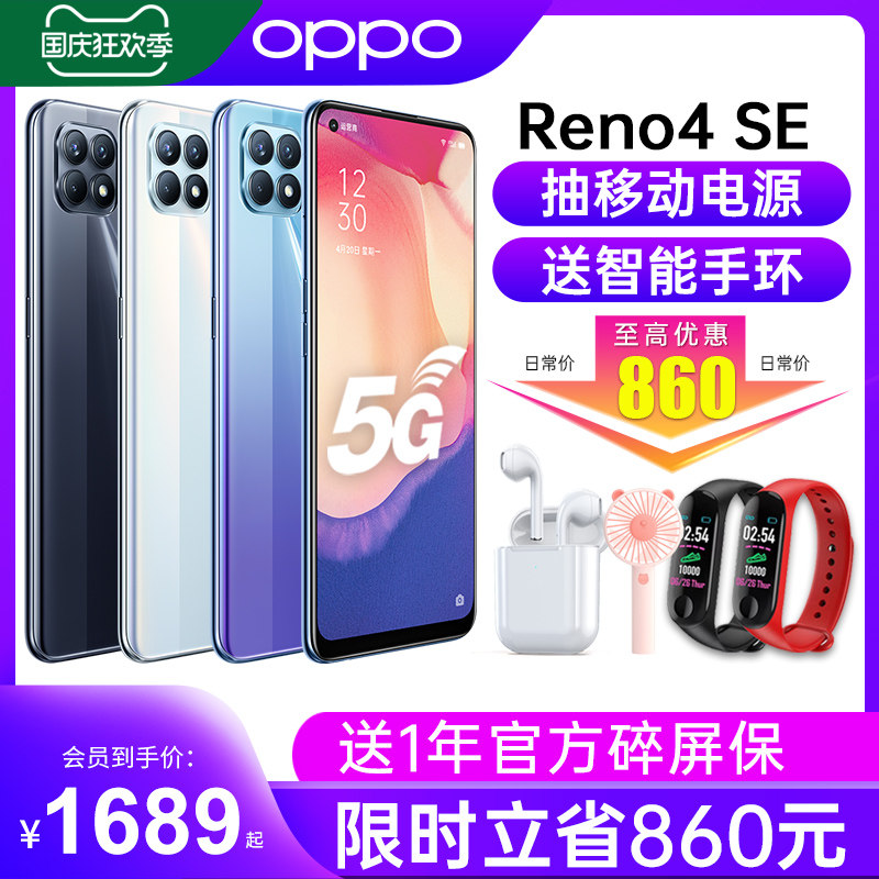 【下单优惠810元】OPPO Reno4 SE opporeno4se手机5g新品上市oppo手机官方旗舰店官网正品0ppo手机6限量版