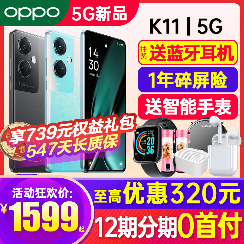 【新品上市】OPPO K11 5G新品上市新款oppo手机官网旗舰店官方正品拍照学生手机oppok11k10k9属于什么档次？
