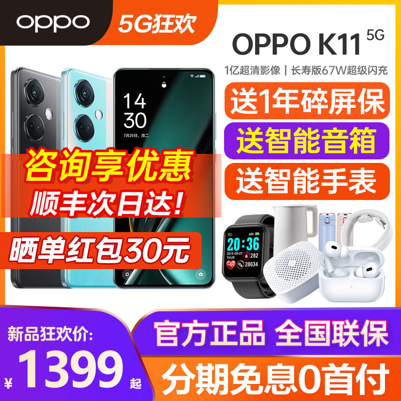 【限时活动】OPPO K11 5G新款上市新款oppo手机官网旗舰店官方正品拍照学生手机oppok11k10k9