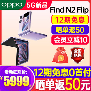 Flip oppo折叠屏手机x6pro Find OPPO oppofindn2flip手机新款 上市oppo手机官方旗舰店官网正品 24期免息