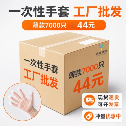 一次性手套食品级加厚透明塑料pe薄膜餐饮龙虾商用整箱发货包邮