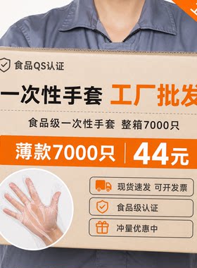 一次性手套餐饮美发pe薄膜整箱
