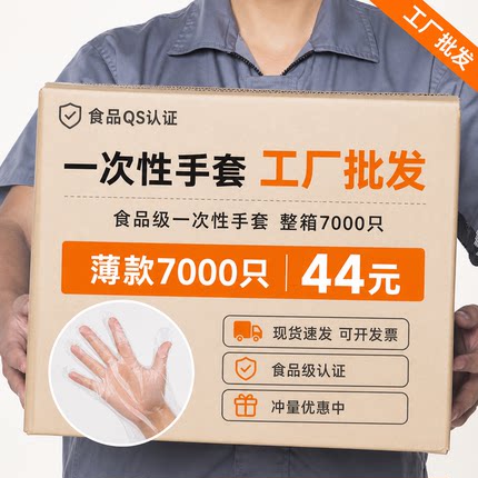 一次性手套餐饮美发食品商用吃龙虾烧烤加厚透明PE薄膜整箱包邮