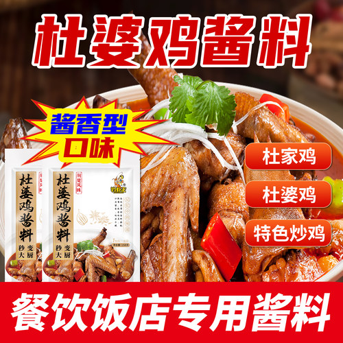 钓虾王杜家鸡调料酱料158g炖鸡烧鸡公香辣鸡松滋杜婆鸡调味料 - 封面
