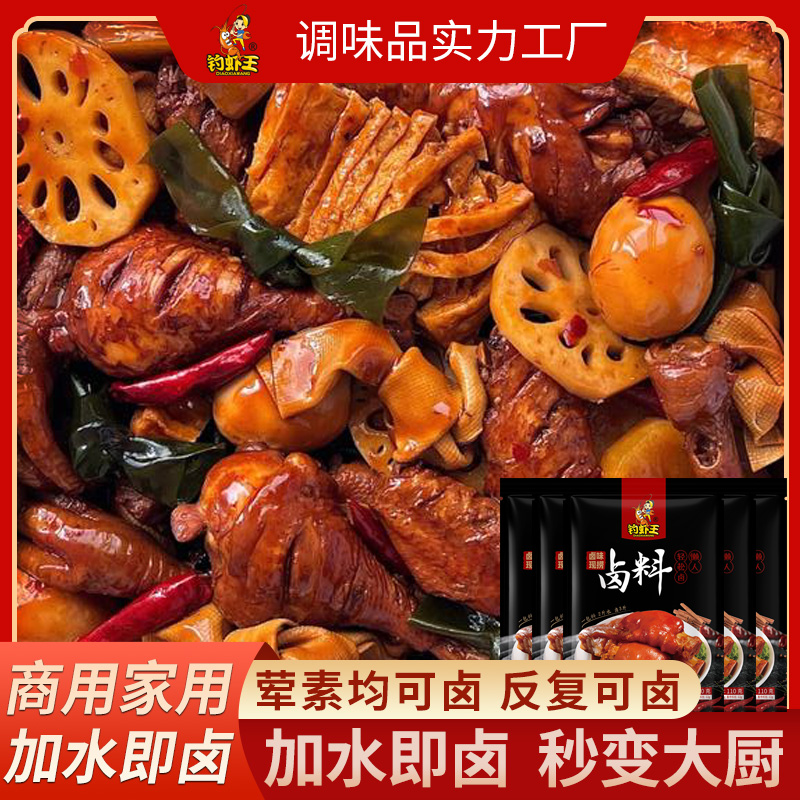 钓虾王卤料包家庭卤小包装卤肉料包牛羊肉卤菜秘制浓缩卤酱调味料