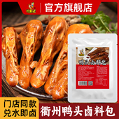 衢州鸭头卤料包家庭卤小包装 卤鸭脖秘制麻辣卤肉料调料包鸭货卤料