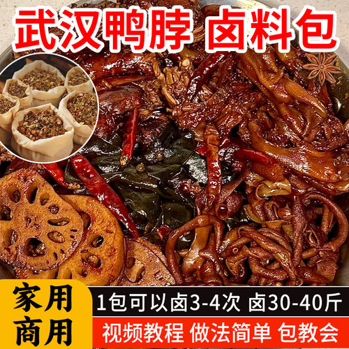 麻辣鸭货湖北卤料钓虾王