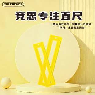 小学生注意力集中直尺彩色透明细节逐行阅读透明亚克力材质推荐