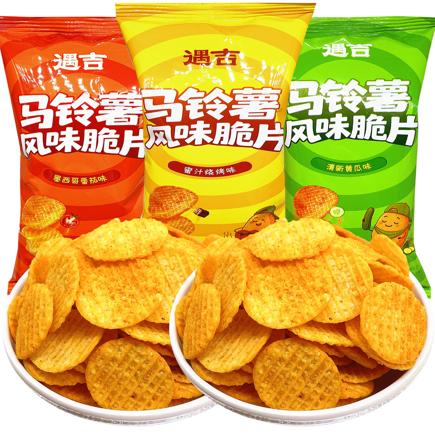遇吉马铃薯风味脆片薯片零食小包装好吃膨化休闲食品解馋接待小吃