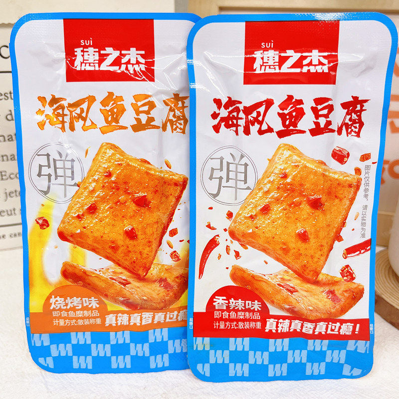 穗之杰鱼豆腐豆干香辣即食小包装解馋办公室豆腐干休闲小吃小零食,零食/坚果/特产,豆腐干,淘宝优惠券,粉丝福利购,淘宝优惠卷