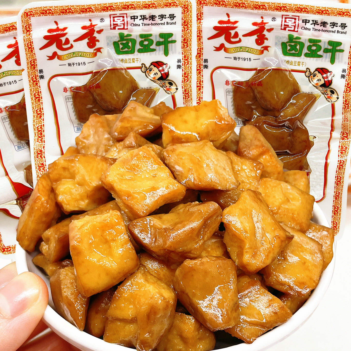 中华老字号老李五香卤豆干温州特产豆腐干宿舍追剧休闲小零食小吃