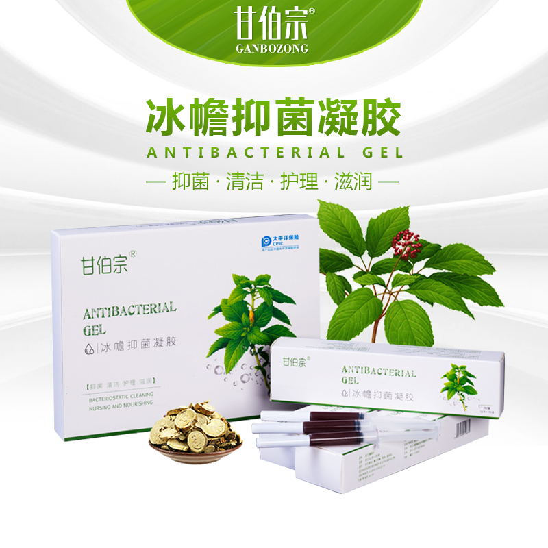 甘伯宗冰蟾抑菌凝胶正品