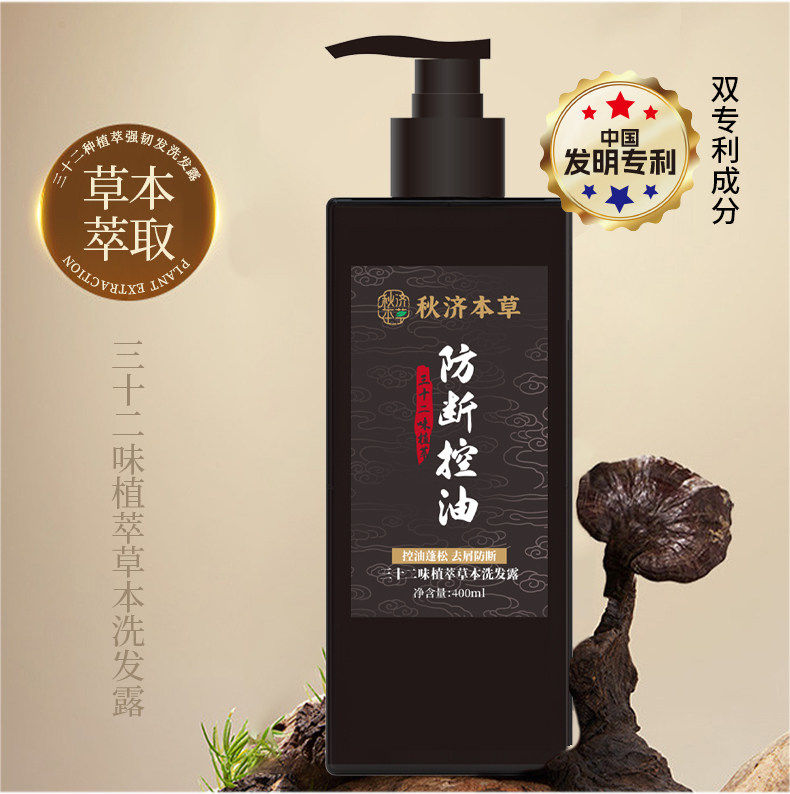 秋济本草防断控油洗发水草本植萃强韧发根去屑清爽蓬松400ml