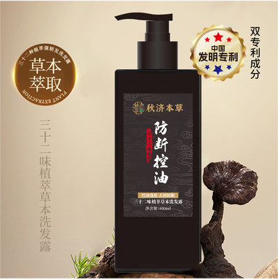 秋济本草防断控油洗发水草本植萃强韧发根去屑清爽蓬松400ml