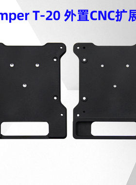 Jumper T-20 T20S遥控器外置CNC扩展板多协议外置4合1高频头模块