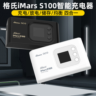 ACE格氏 iMars S100智能平衡充电器100W车模穿越机航模锂电池放电