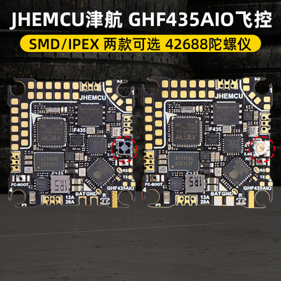 JHEMCU津航穿越机GHF435AIO飞控