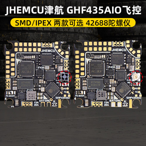 JHEMCU津航穿越机GHF435AIO飞控