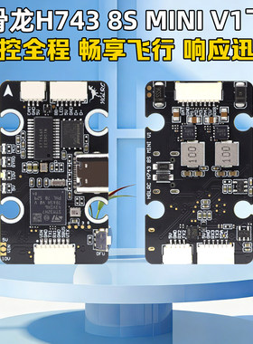 HGLRC化骨龙H743 8S MINI V1飞控42688模块化双BEC穿越机H743飞控