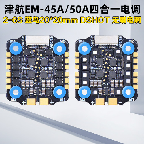 JHEMCU津航EM-45A/50A无刷电调