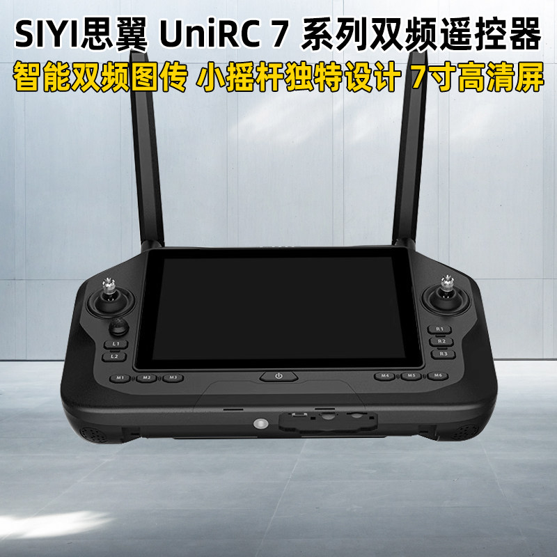 SIYI思翼UniRC7遥控器图数一体
