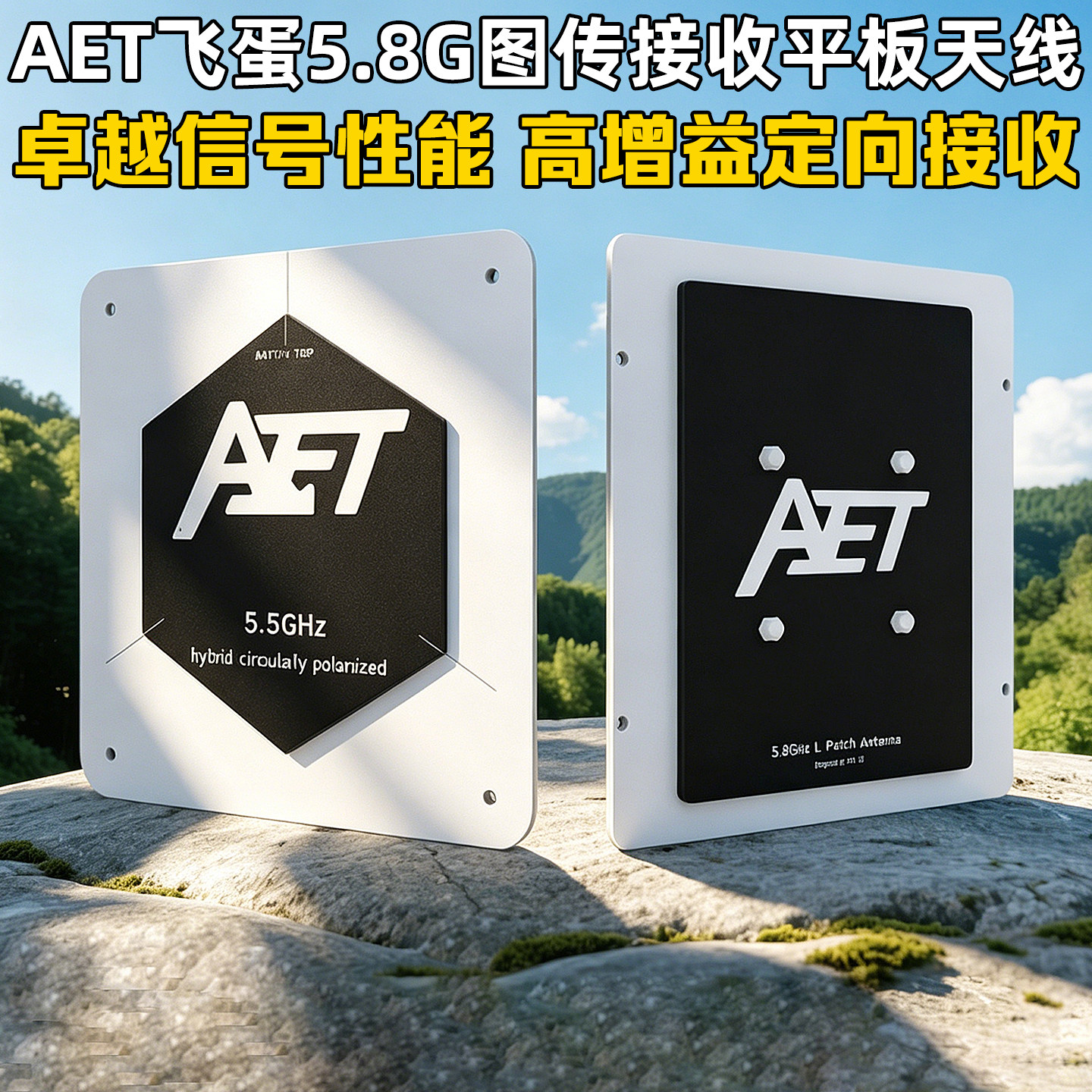 飞蛋图传接收平板天线5.8G双圆极化线极化17dB天线航模远航天线